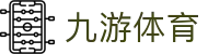 九游体育(JIUYOU SPORTS)官方网站－官网入口